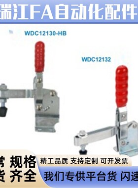怡合达快速夹钳WDC101-D-15/-E-20/WDC11412/12205/12132/12130