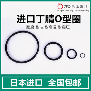 进口日本JPO 日标O型密封圈 S3 S4 S5 S6 S7 S8 S9 S9 S10*1.5