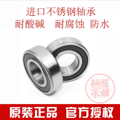 原装正品不锈钢高速轴承Z809 Z869 Z889 Z989 Z669 Z689 防水