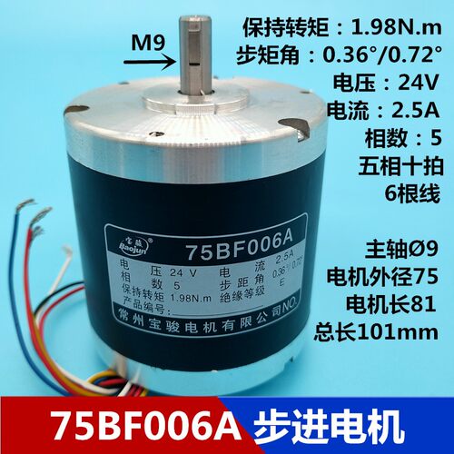 宝骏线切割步进电机90BF006B 45BF003 55BF004 75BF006 75BF003A