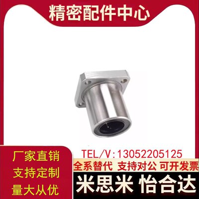 法兰直线轴承LME01/11/21-d6/d8/d10/12/13/16/20/25/30/35/40/50