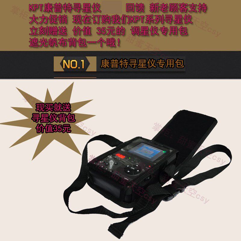 康普特 寻星仪 调星仪高清测试968G358Z358HD
