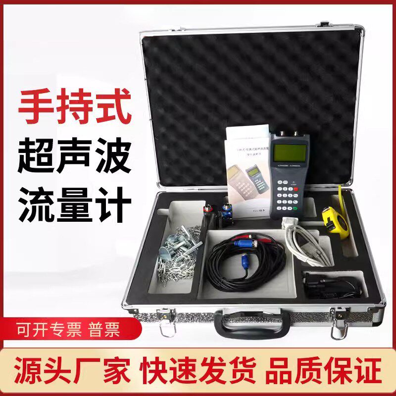 便携手持式超声波流量计高精度外夹无需破壁巡检不破管流量传感器