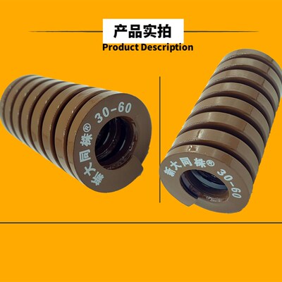 新大同弹簧 大同 模具弹簧 新大同株弹簧 TB茶色弹簧27*25-175