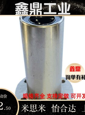 中型直线轴承LMF01/02/11/12/21/22-d8/d10/d12/d16/d20/d25/d13