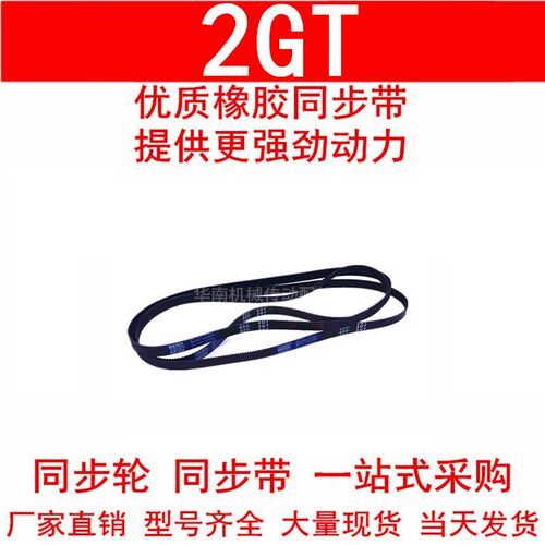 优质同步带280-2GT284-2GT286-2GT288-2GT290-2GT292-2GT同步皮带