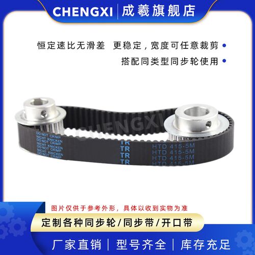橡胶同步带HTD 5M1025 5M1030 5M1035 5M1040 5M1045 传动带 皮带