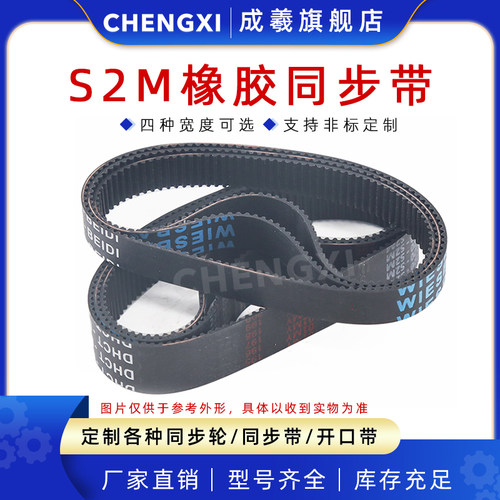 橡胶同步带STD S2M330 334 336 340 344 352 354 356 360 364 370