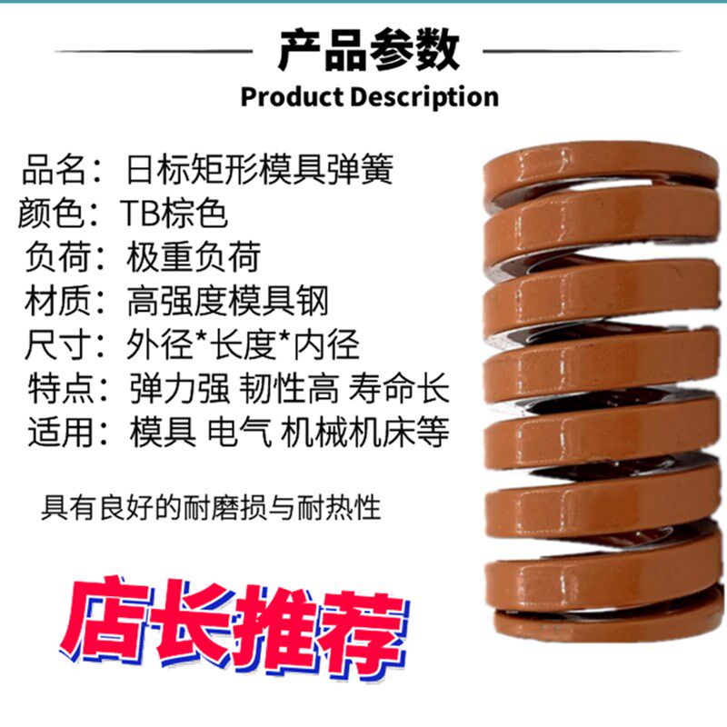 日标矩形茶色模具弹簧TB60*60 70 80 90 100 125 150 175--300