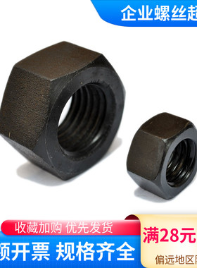 8级螺母 六角螺帽 GB6170发黑螺母 六角螺母 M5 6 8 10至M80精选