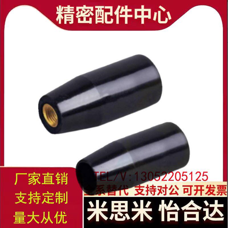 内螺纹握柄M6M8M10M12锥型旋钮铜芯胶木塑料手柄套加长旋钮握把