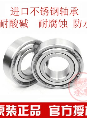 正品进口不锈钢轴承S6800 S6801 S6802 S6803 S6804 S6805Z ZZ