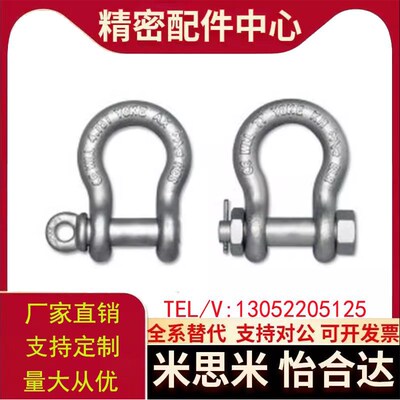 弓型卸扣W型/X型TCJ01/11-0.75T 1T 1.5T 2.0T 3.25T 4.75T