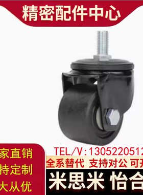 CHJNM米斯米万向轮C-CHJFN50A-CHJFNS50B-40 80脚轮CHJNSM65A/75A