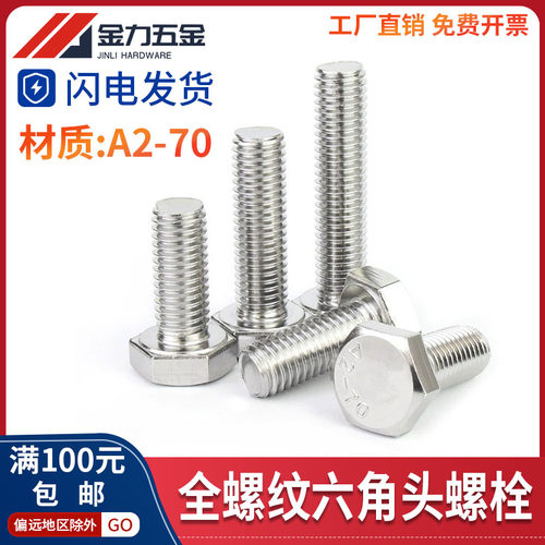 GB/T5783-2016 外六角螺丝螺栓加长螺杆螺钉304不锈钢A2-70洗白