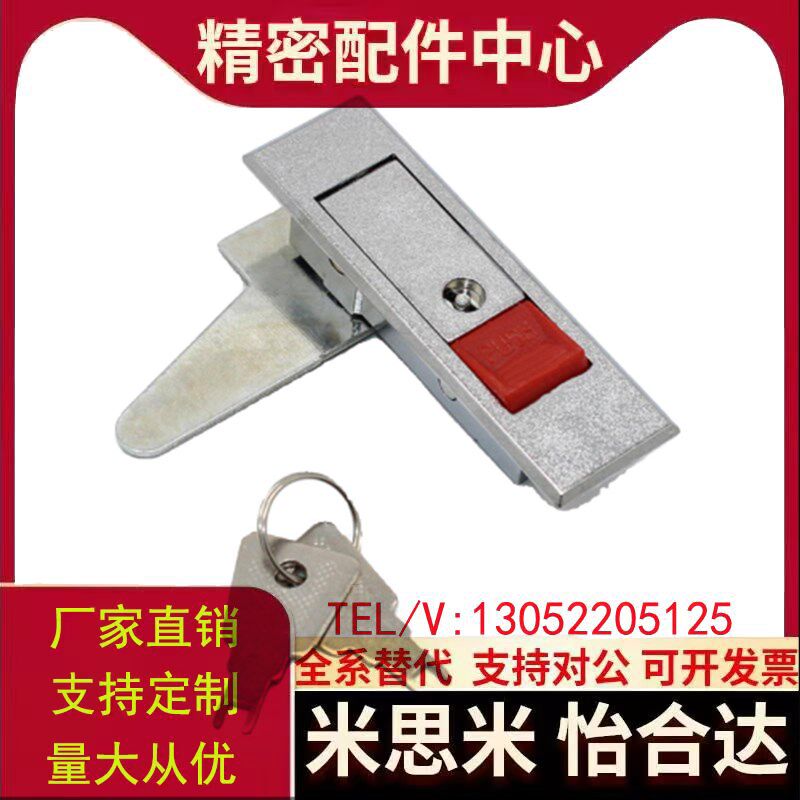 E-PLD/PLW红白珠按压式平面锁电柜电箱锁通用型锁消防柜锁开关锁