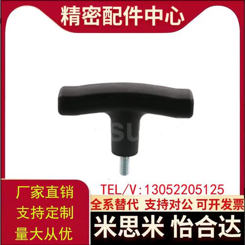 尼龙T型拉手 内外螺纹型 TSPF/TSPM50/80-4/5/6/8/10-10/15/20/25