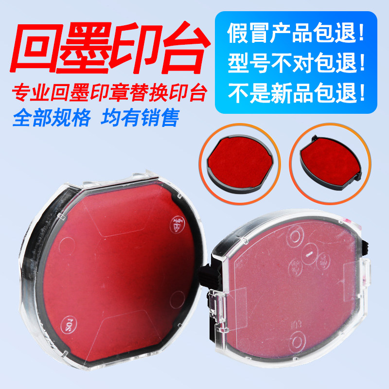 卓达Trodat普利回墨专用红印台4642回墨印章替换印台印章印泥专用替换墨盒包邮图片