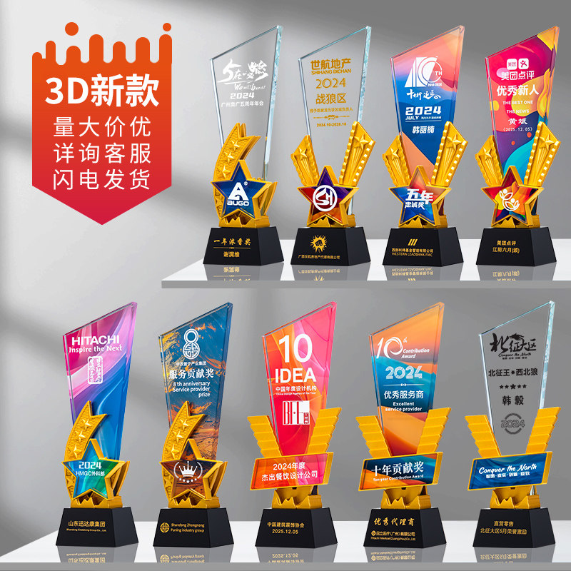 3D新款水晶奖杯定制金属底座创意比赛颁奖纪念品刻字服务五角星