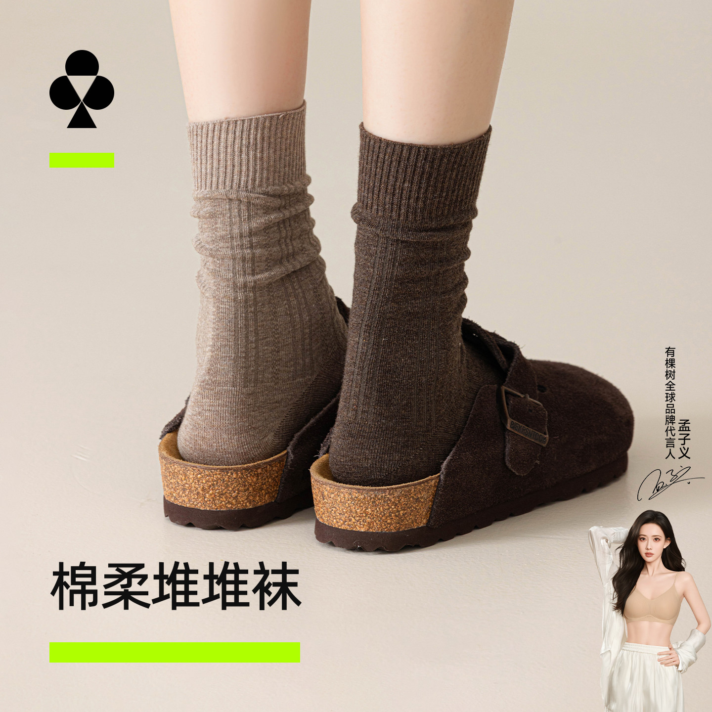 有棵树女士袜子春秋中筒袜竖条无骨堆堆袜吸汗防臭百搭亲肤袜