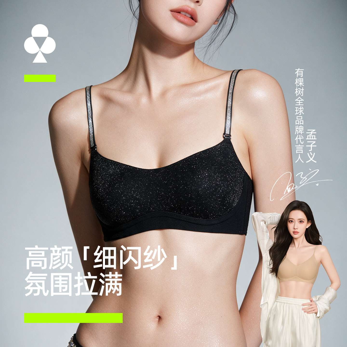 有棵树性感细闪肩带内衣女小胸聚拢显大无钢圈防下垂收副乳文胸罩