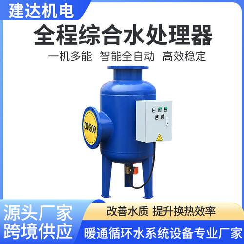 全程综合水处理器空调水循环系统软化水质物化一体综合水处理器