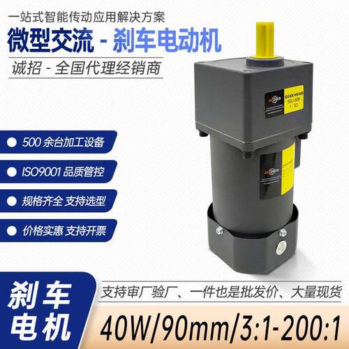 微型刹车交流齿轮速电机外径90mm功率40W型号齐全包装机输送线