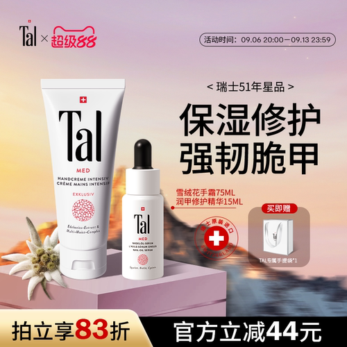 TAL雪绒花手霜护甲油修护双手