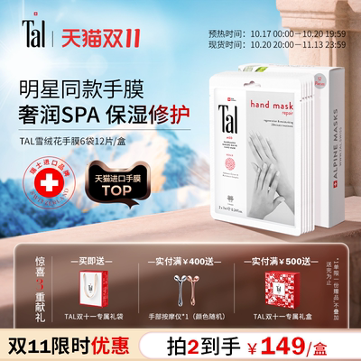 瑞士51专研明星同款SPA级手膜