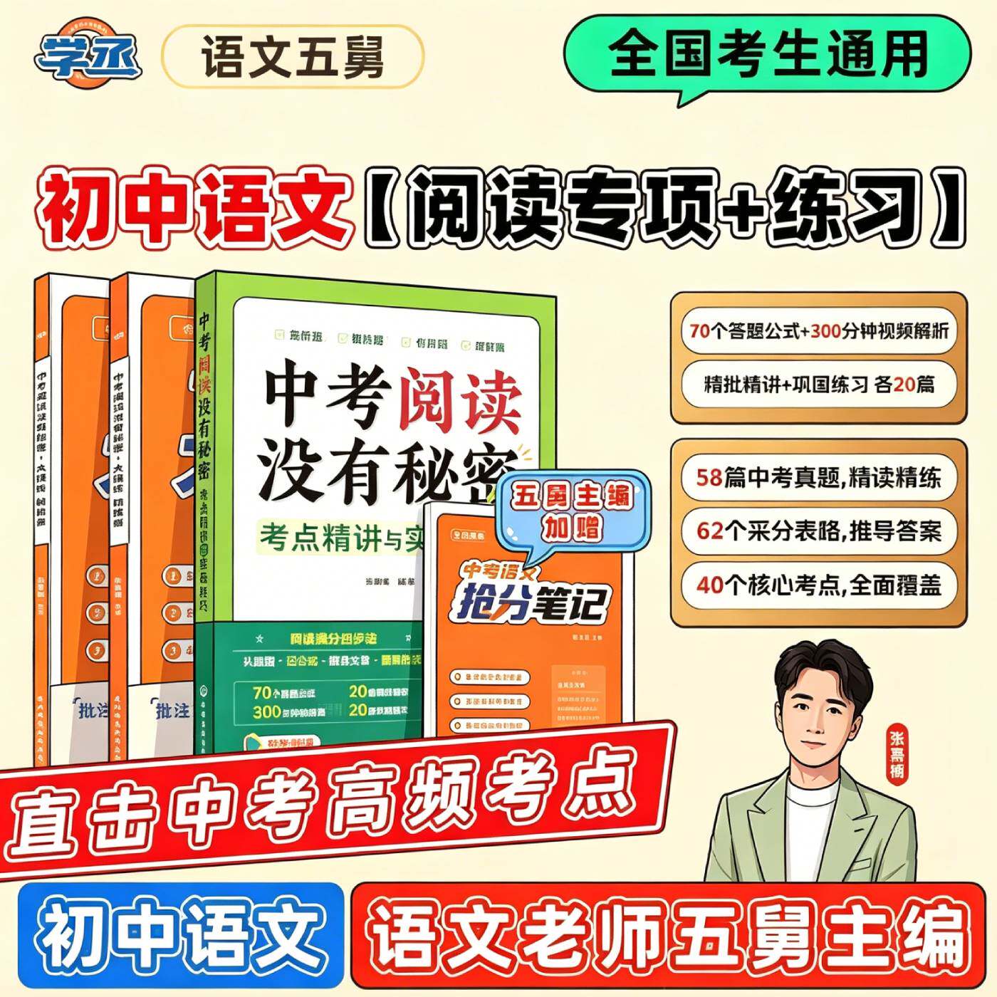 2027语文五舅中考阅读没有秘密大操练考点精讲与实战技巧初中语文阅读理解专项训练文言文答题模版五爷张嘉楠中考阅读满分秘籍