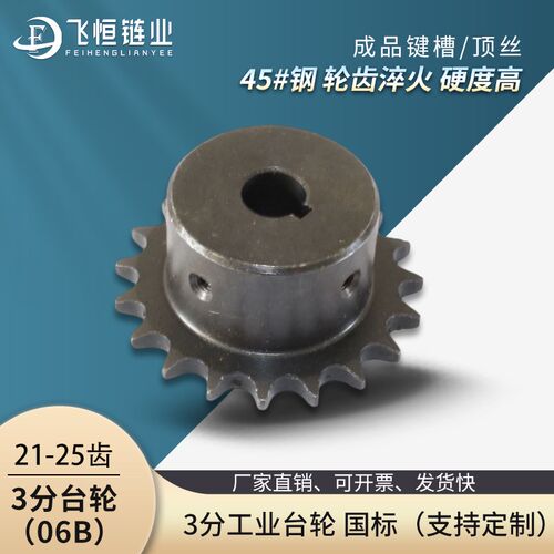 3分20齿到25齿45钢国标工业链轮成品孔加键槽顶丝2.3.4.5.6分1寸.