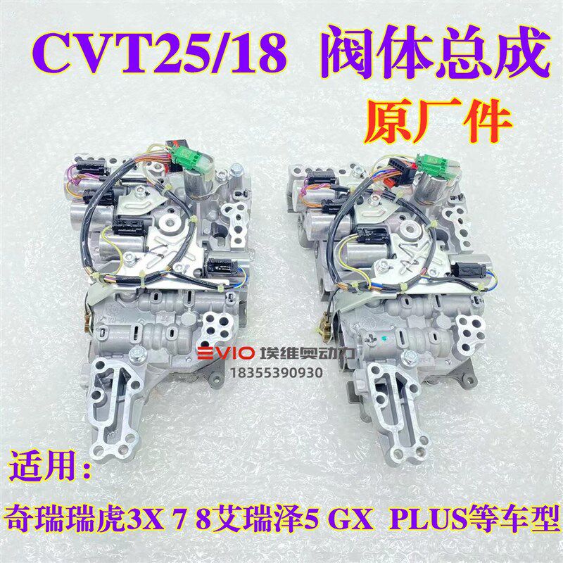 适用奇瑞艾瑞泽5GX瑞虎3X自动挡变速箱总成CVT18/25波箱总成阀体