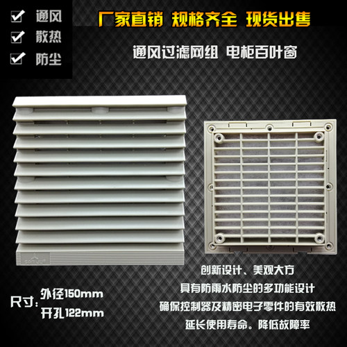 120mm轴流风扇防尘罩 机柜散热百叶窗IP44 通风过滤网组ZL803网罩