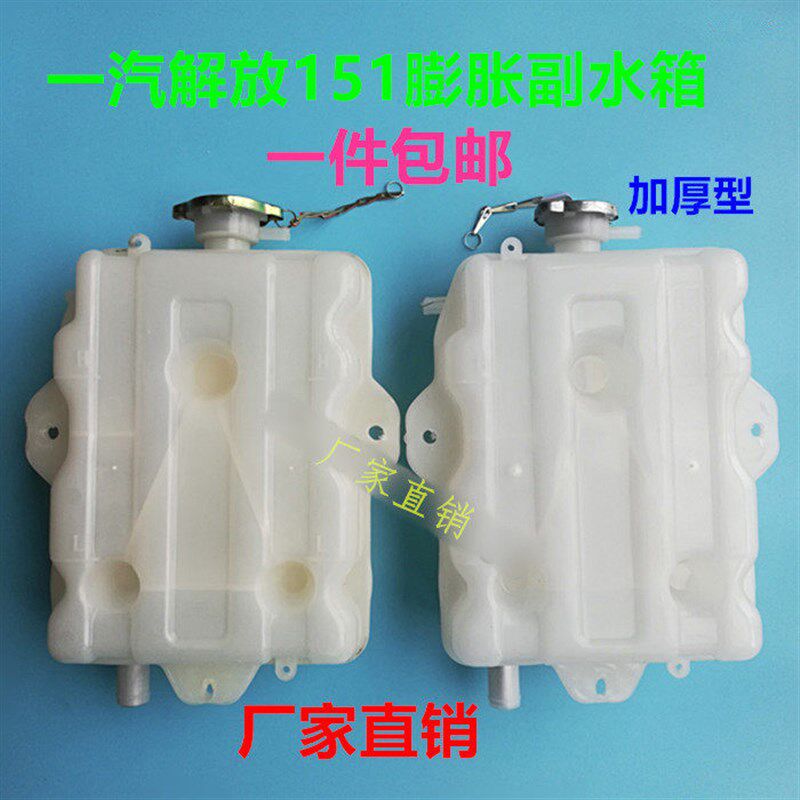 适用于解放副水箱j5新大威151奥威悍v小j6水壶一汽青岛配件防冻液