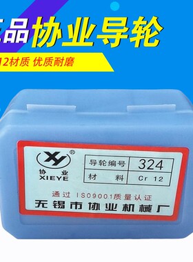线切割配件协业324双边导轮外径41.2总长48机床总成导轮CR12耐磨