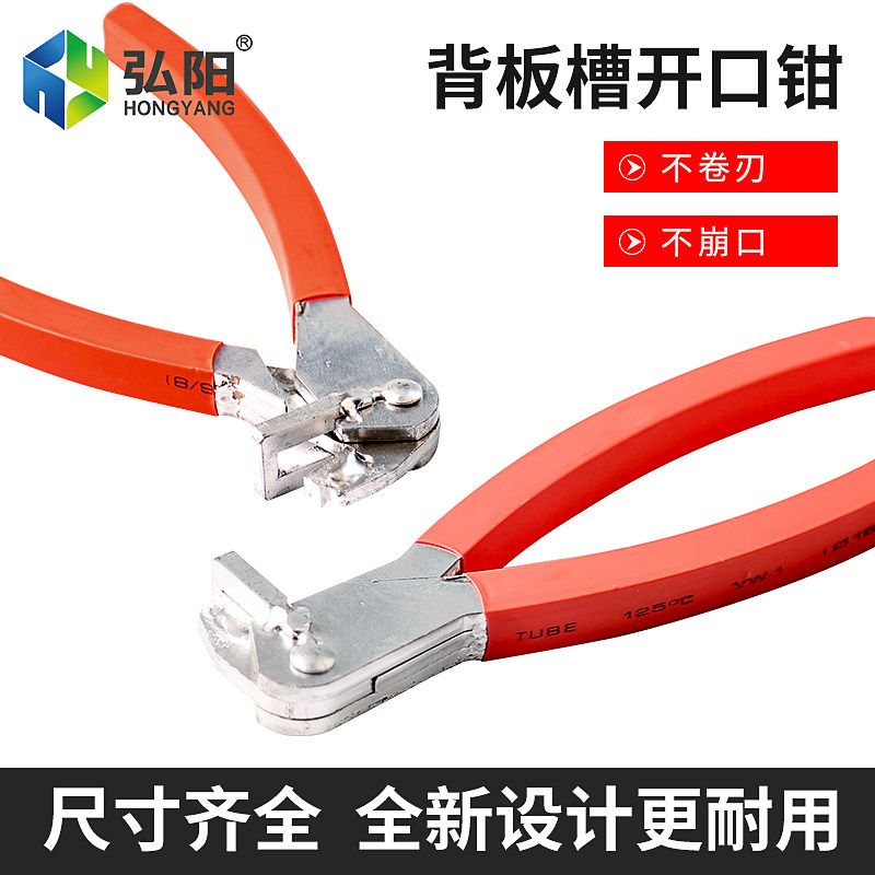背板槽开口钳板式家具开槽钳封边条钳不锈钢豁口钳子木工工具配件