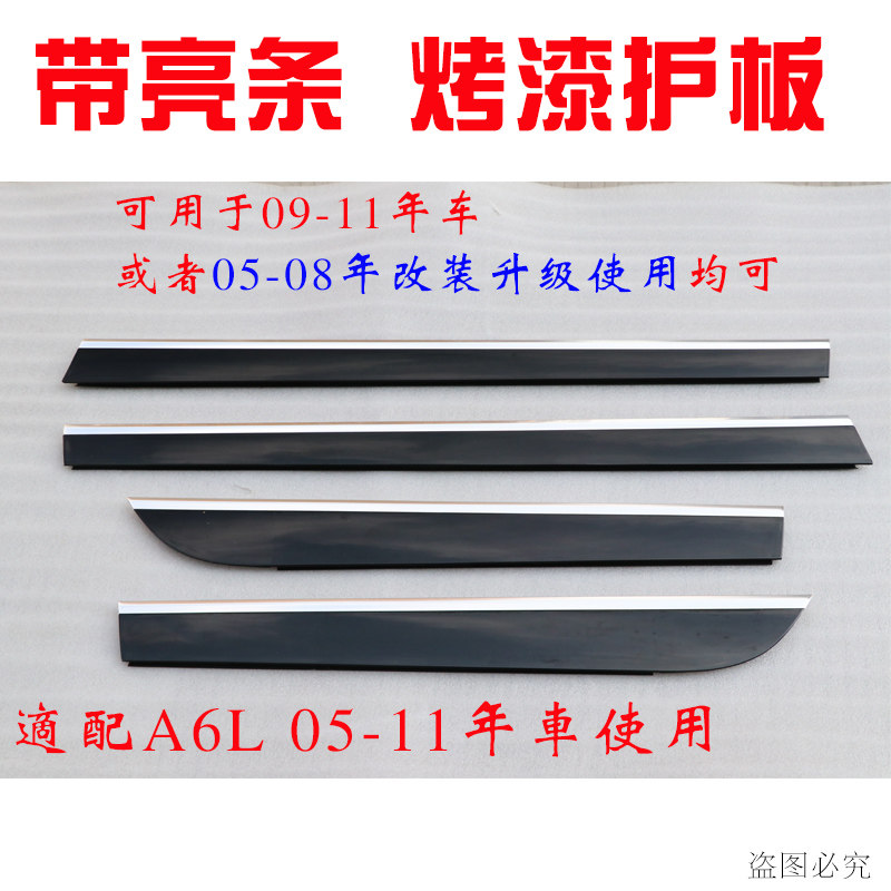 适配奥迪A6L车门护板前後门防撞条防撞条装饰条亮条带黑色漆装饰