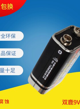 双鹿9V电池6F22九伏电池配套万用表程序盒充电池等使用个量多优惠