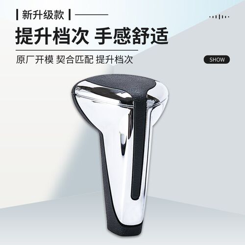 适配标致307雪铁龙世嘉C4L档把头206爱丽舍C3XR排挡杆自动档手球