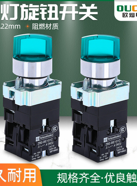 按钮开关XB2-be101C二档三挡带灯自锁旋钮开关24v220一常开红绿色