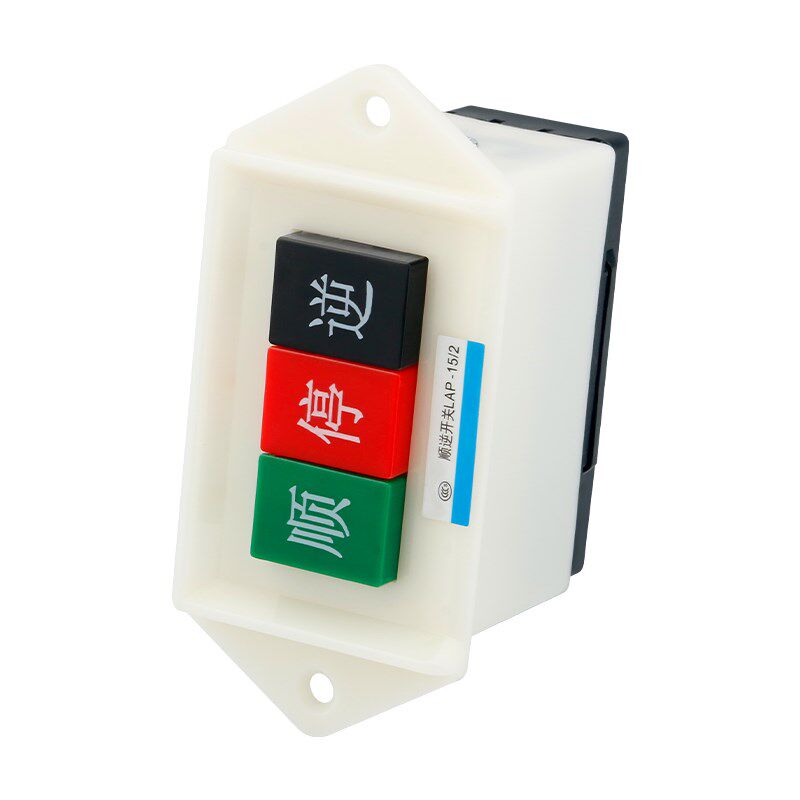 倒顺开关380v顺逆压扣按钮停LAP-15/3 2和面机 220v三相 正反单相