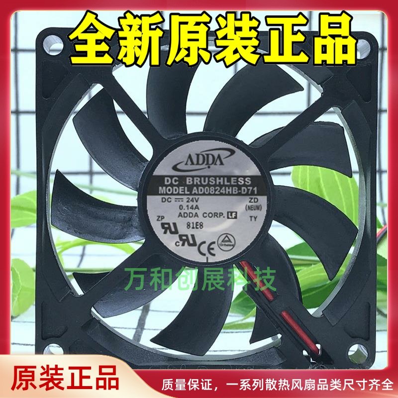 正品ADDA AD0824HB-D71 24V 0.13A 80*80*15 8015散热风扇