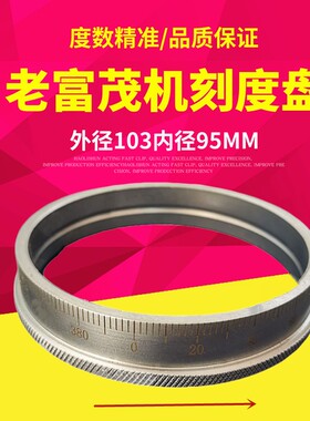 线切割老富茂机机床专用刻度盘外径87内孔79厚度12MM顺时针逆时针