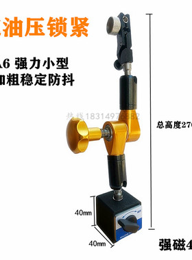 强力液压表座磁性万向机械大表座油压表杆机械磁力座支架百分表坐