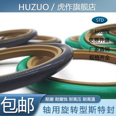 STd轴用斯特封耐磨耐腐蚀耐高温耐高压50/55/56/60/63/65*4.2/6.3