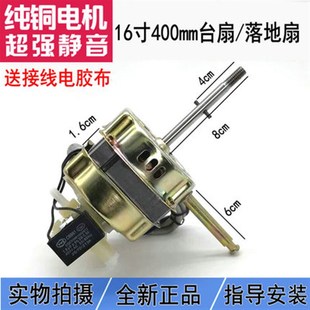 适用美的钻石牌通用落地扇台式电风扇 FS40风扇电机马达纯铜线60W