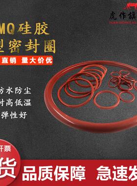 红白色O型圈垫矽胶外径16/17/18/19/20/21/22/23/24/25/26/27*5mm