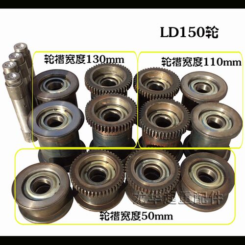 LD150行车轮 电动单梁起重机行车轮组 天车行走轮 轮槽宽度50MM