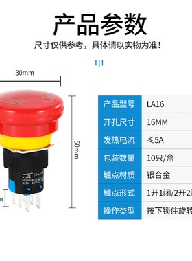 一佳急停开关LA16 F16应急紧急按钮6脚两开两常闭旋转复位16mm
