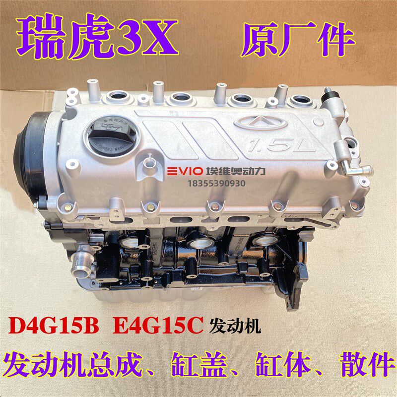 适用奇瑞瑞虎3X发动机缸盖总成 瑞虎3X发动机总成D4G15B缸盖 缸体